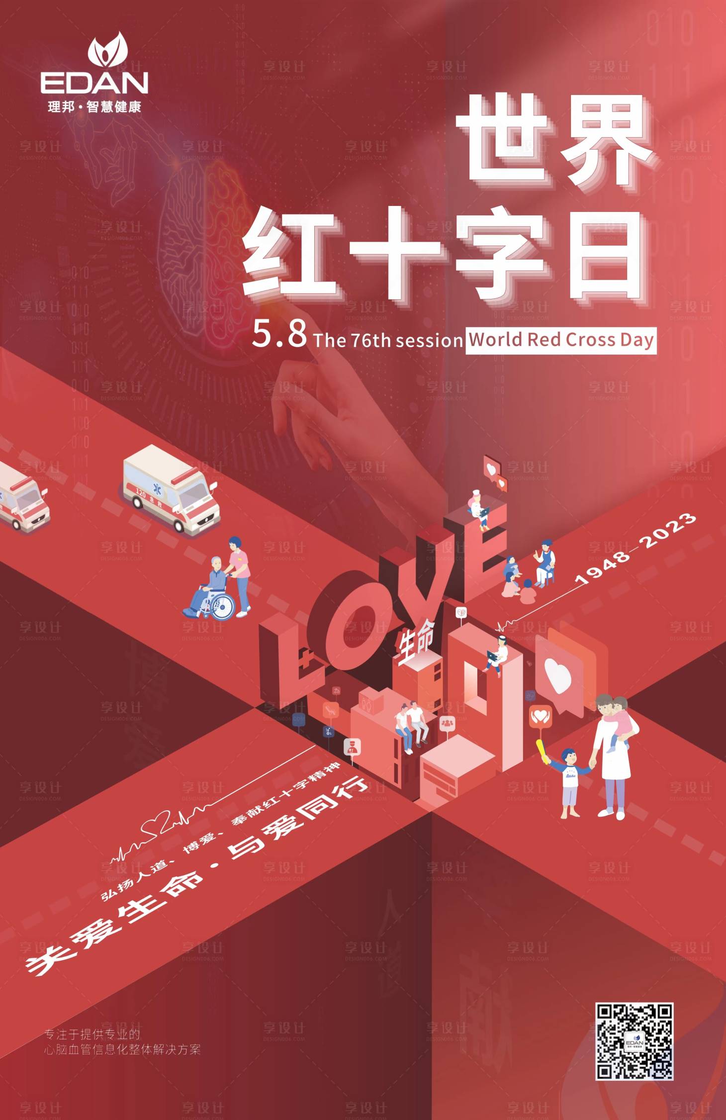 源文件下载【享设计】搜索编号：66720020448852126【世界红十字日海报】