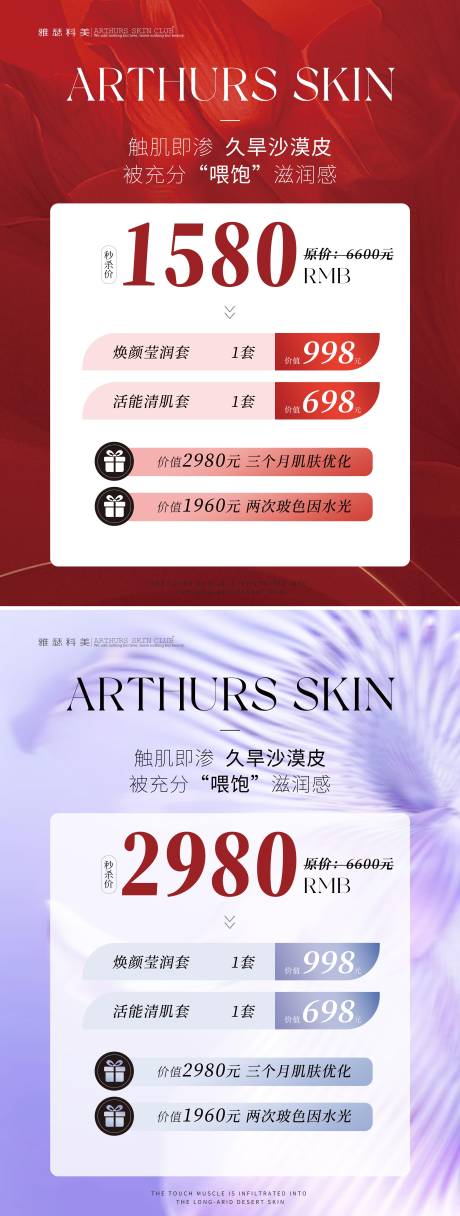源文件下载【美业医美活动促销海报】编号：72410020698841755