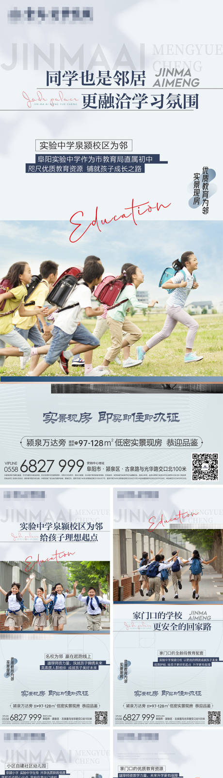 源文件下载【享设计】搜索编号：58330020527248556【学校配套价值点海报】