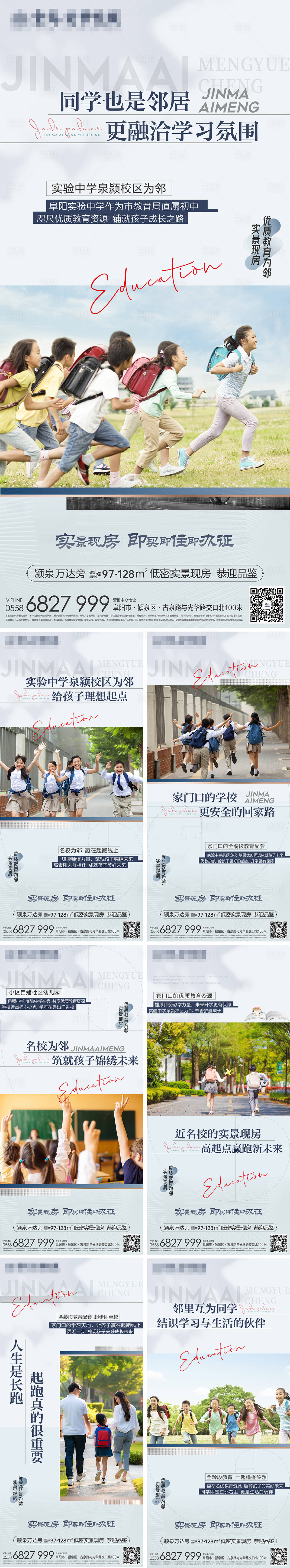 源文件下载【享设计】搜索编号：58330020527248556【学校配套价值点海报】