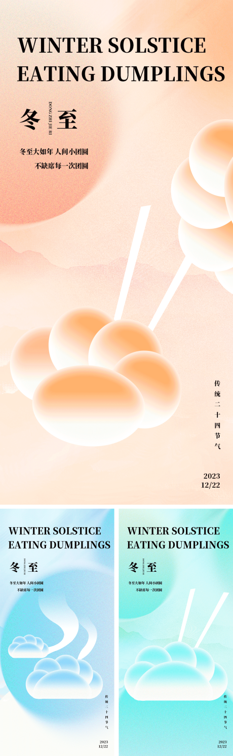 源文件下载【冬至创意海报】编号：15390020563337977