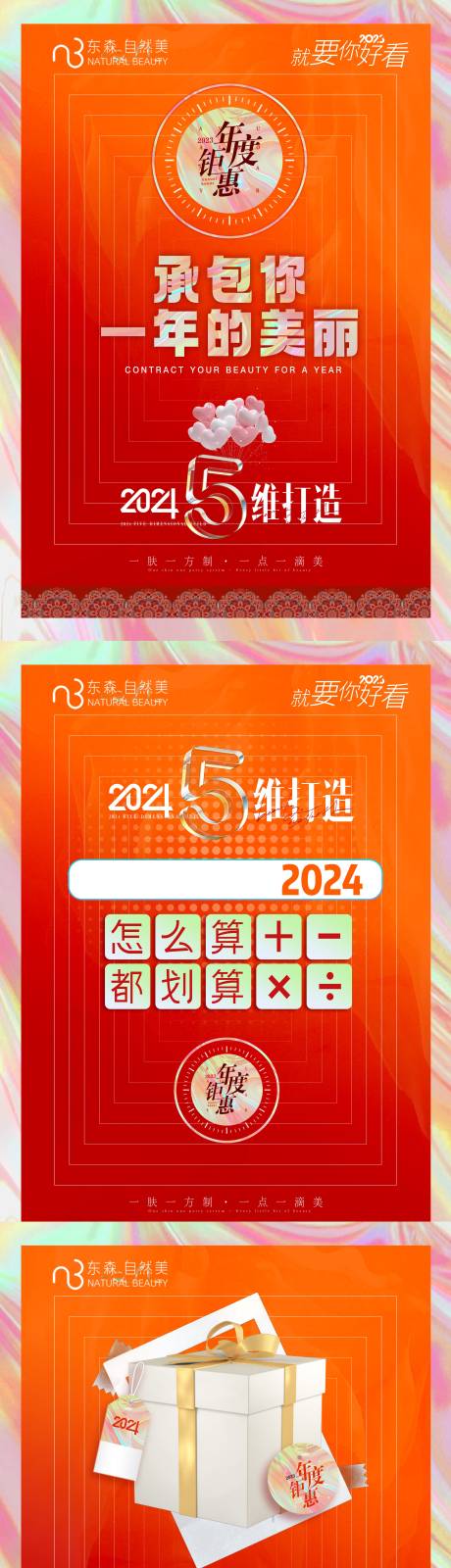 源文件下载【医美会议预热系列海报】编号：20231124150325188