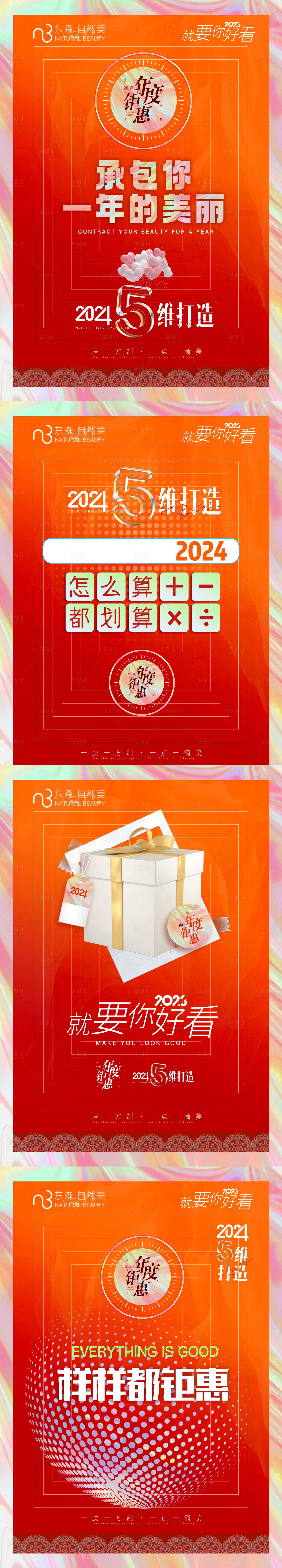 源文件下載【享設計】搜索編號：49480020583757751【醫美會議預熱系列海報】