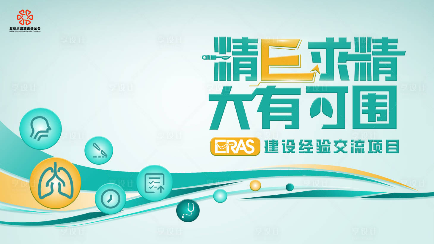 源文件下载【精E求精大有可围活动背景板】编号：68230020673393813