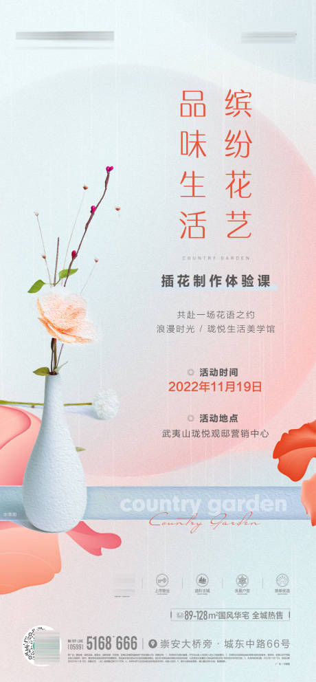 源文件下载【插花活动单图】编号：99570020144721222