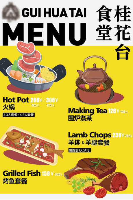 源文件下載【享設(shè)計(jì)】搜索編號(hào)：58930020646528773【露營(yíng)套餐菜單】