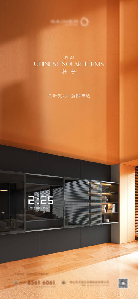 源文件下载【橙色系家居海报 】编号：24830020566517755