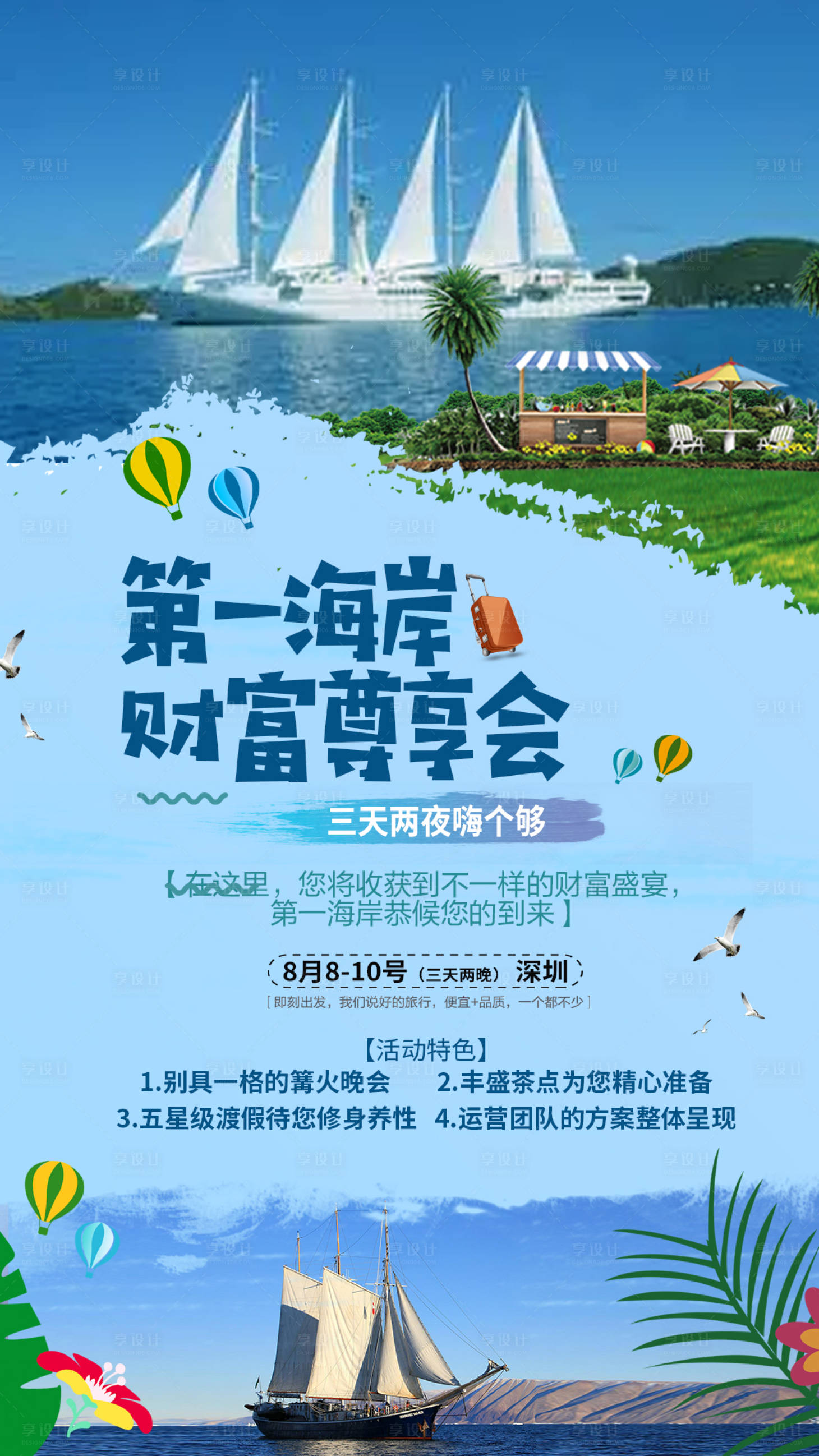 源文件下載【享設計】搜索編號：60450020239107426【分享會】