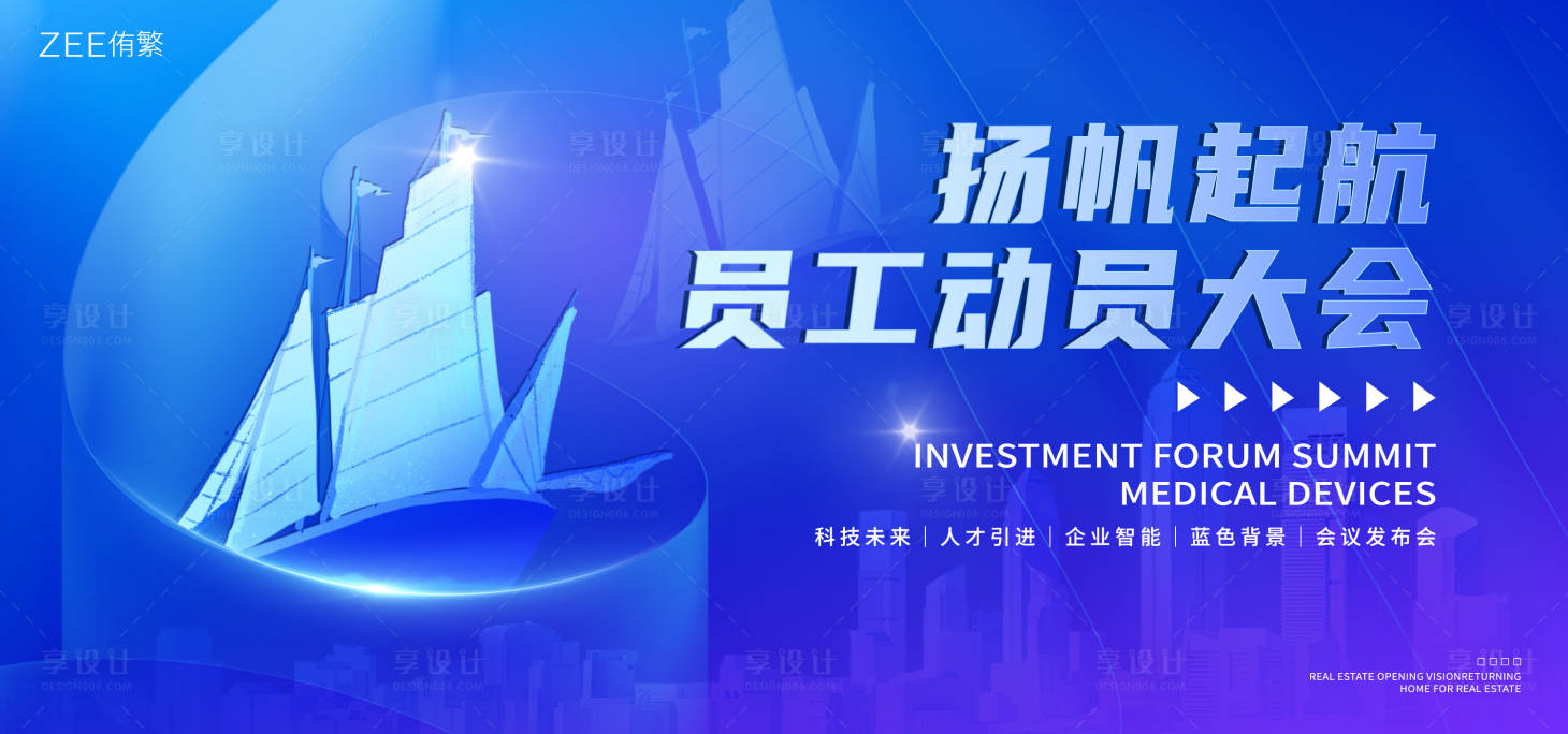 源文件下载【享设计】搜索编号：58150020200898071【扬帆起航背景板】