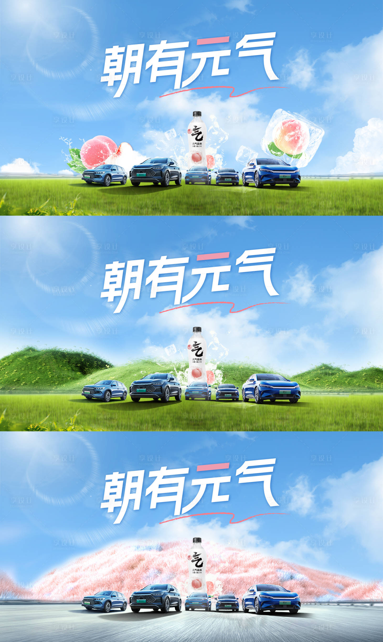 源文件下载【享设计】搜索编号：19540020428025122【汽车联名元气森林KV】