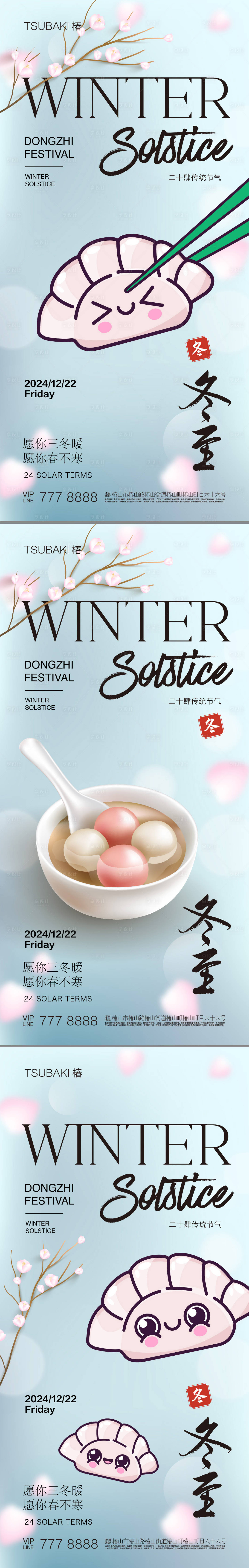源文件下載【冬至海報 】編號：54420020692132427