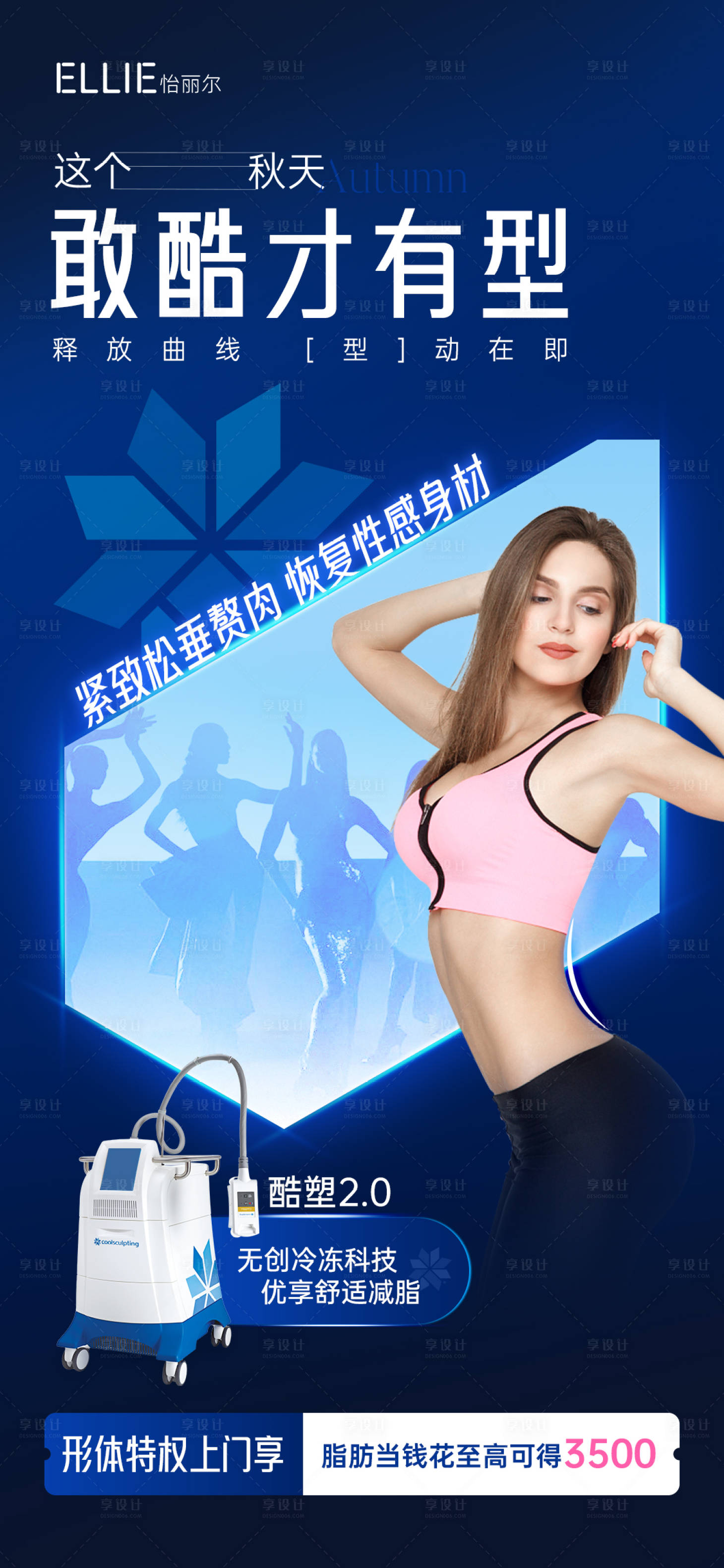 源文件下载【享设计】搜索编号：70500020176603920【医美吸脂热点词海报】