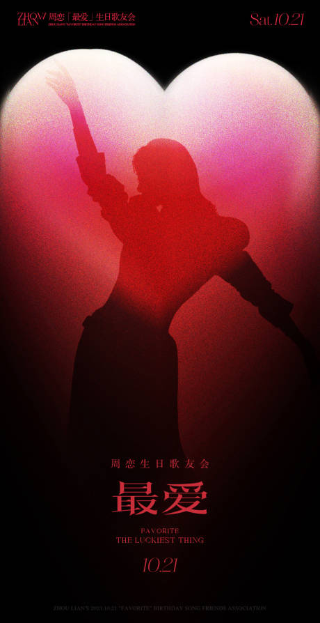源文件下载【爱心生日沙龙海报 】编号：77680020153891733