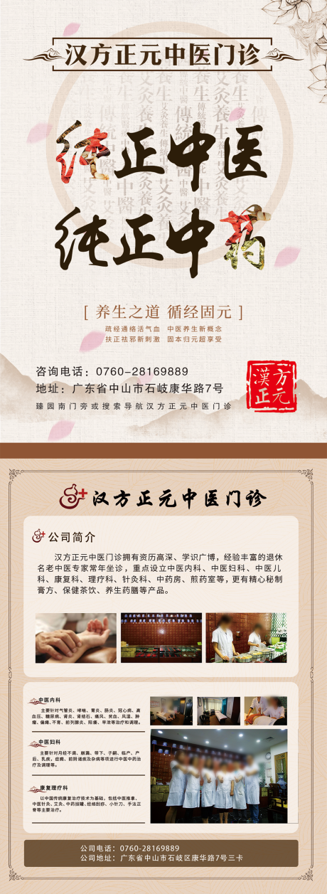 源文件下载【理疗海报】编号：32880020454492673