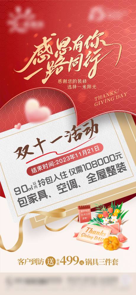 源文件下载【感恩节海报】编号：44210020479188026