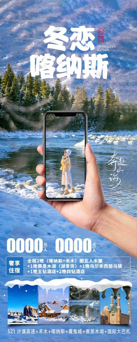 源文件下载【享设计】搜索编号：11500020281463538【新疆旅游海报】