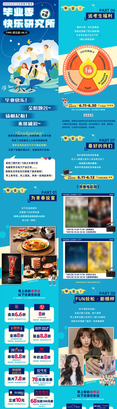 源文件下载【购物中心商场毕业季高考福利长图 】编号：86480020632781137