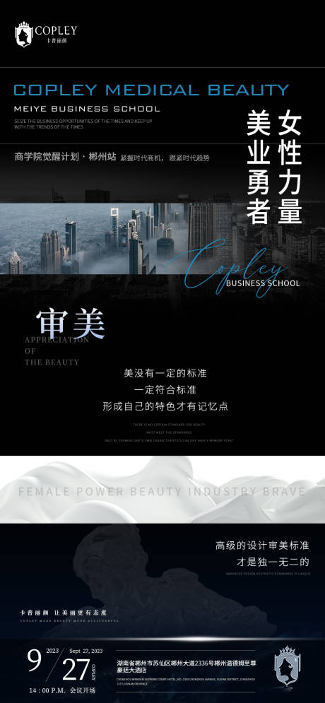 源文件下载【医美商学院造势海报】编号：85030020348358366