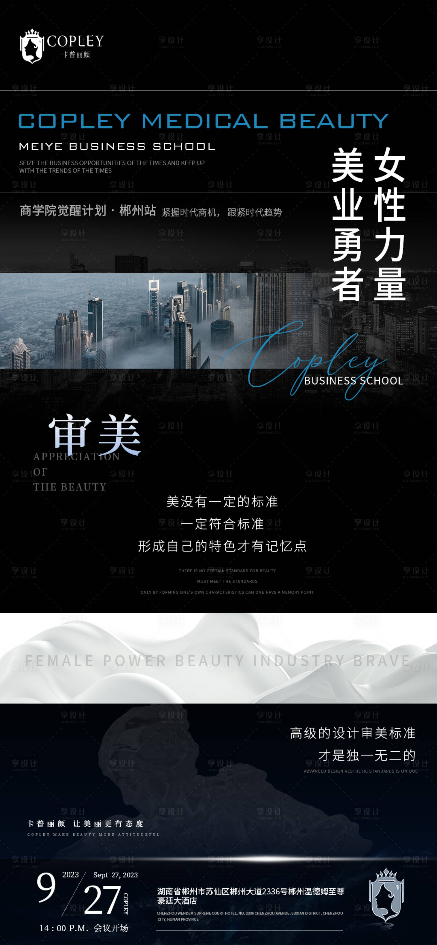 源文件下载【享设计】搜索编号：85030020348358366【医美商学院造势海报】