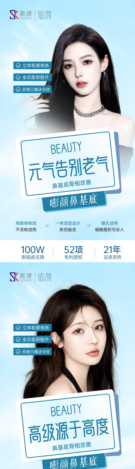 源文件下载【享设计】搜索编号：64980020460175475【医美海报】