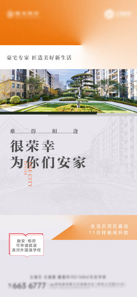 源文件下载【洋房样板间示范区开放价值点海报】编号：55600020642224831