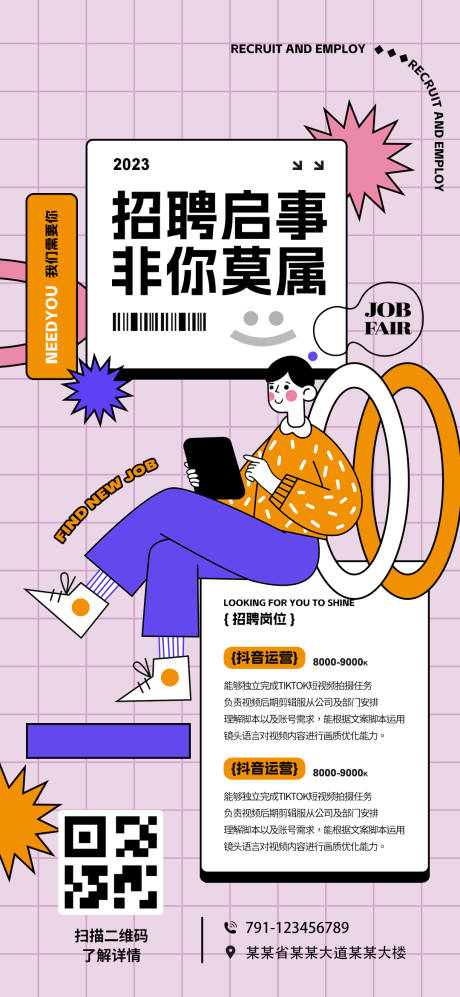 源文件下載【享設計】搜索編號：46980020645939566【新媒體招聘海報】