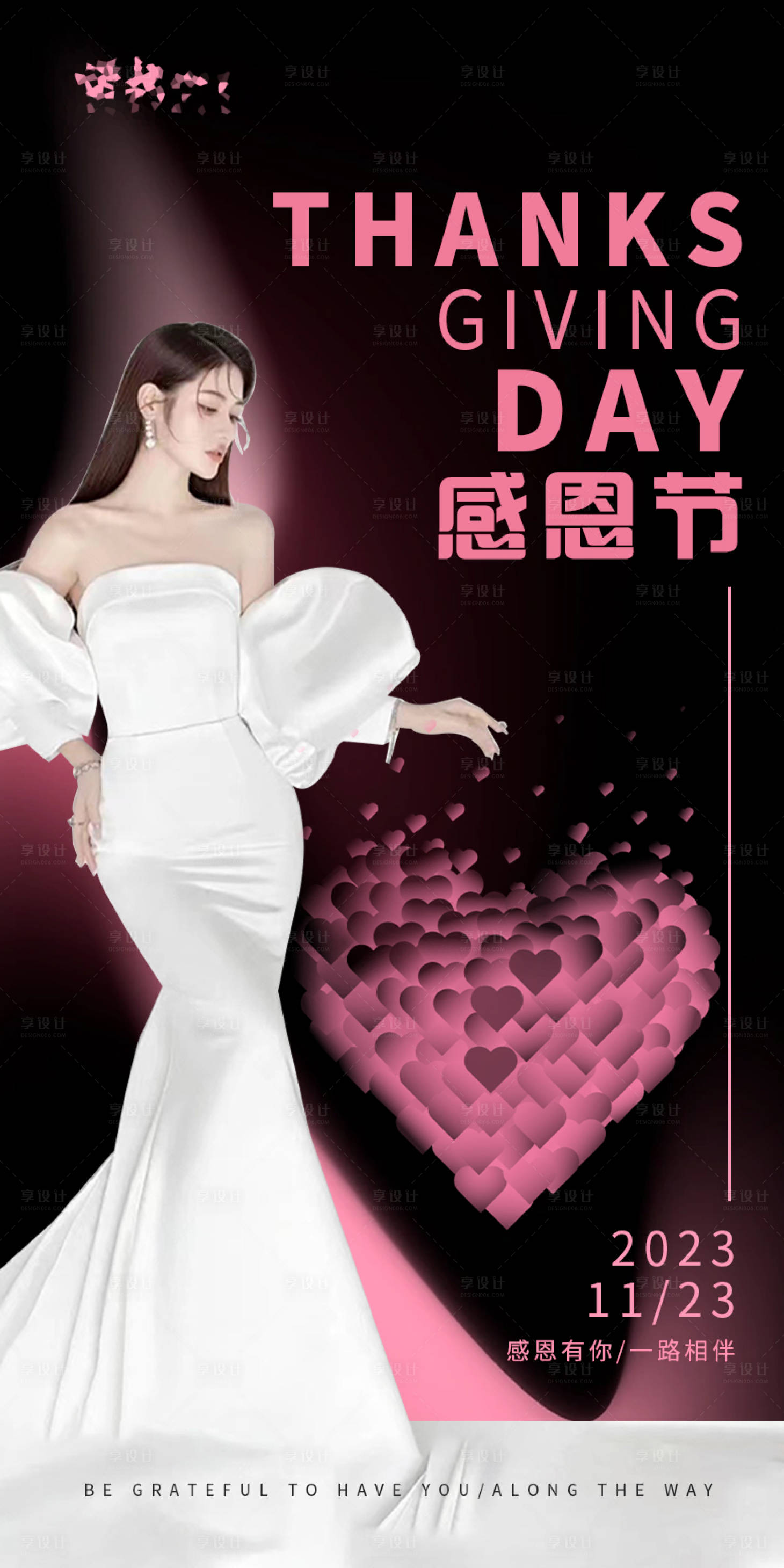 源文件下载【享设计】搜索编号：16340020490975086【医美感恩节海报】