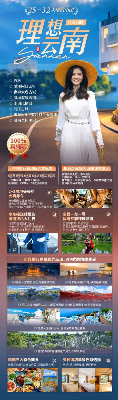 源文件下載【昆大麗云南旅游詳情頁】編號：14560020141959915
