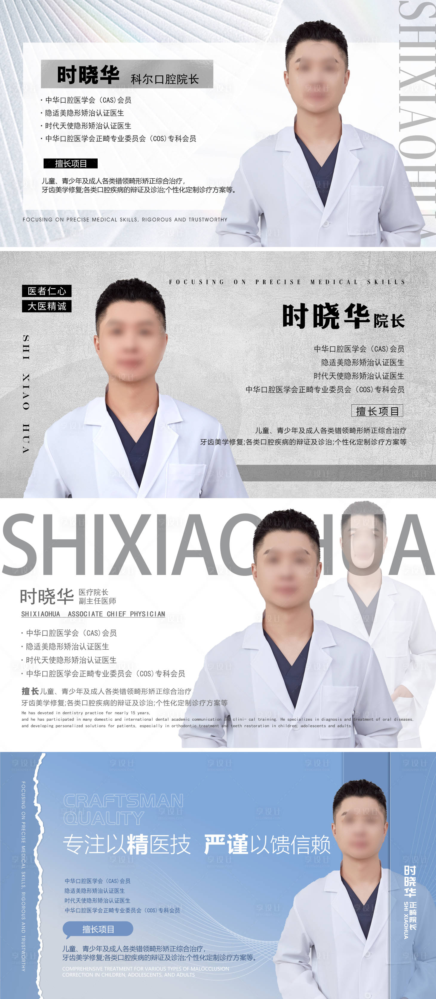 源文件下載【享設計】搜索編號：52240020268668662【醫生人物輪播海報】