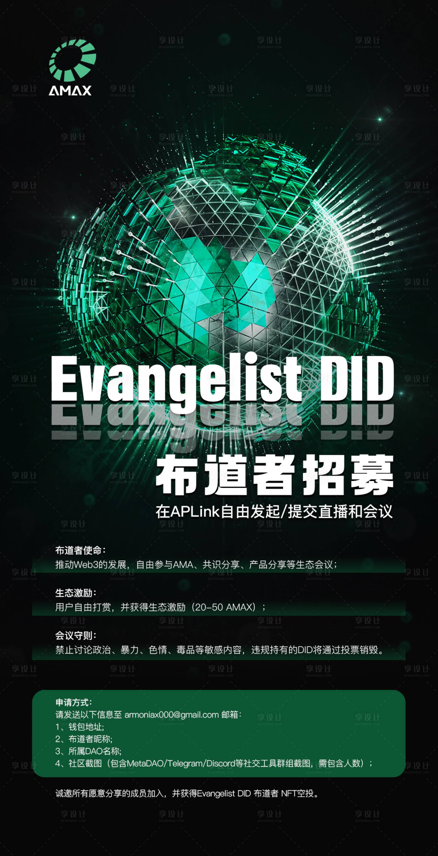 源文件下載【享設計】搜索編號：15340020631144964【區塊鏈互聯網海報】
