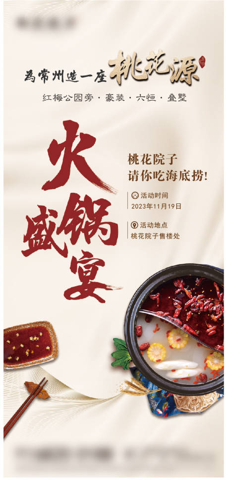 源文件下载【地产活动海报】编号：43160020352235010