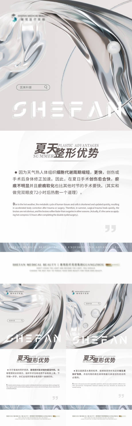 源文件下載【享設計】搜索編號：89470020145845696【醫美科普系列】