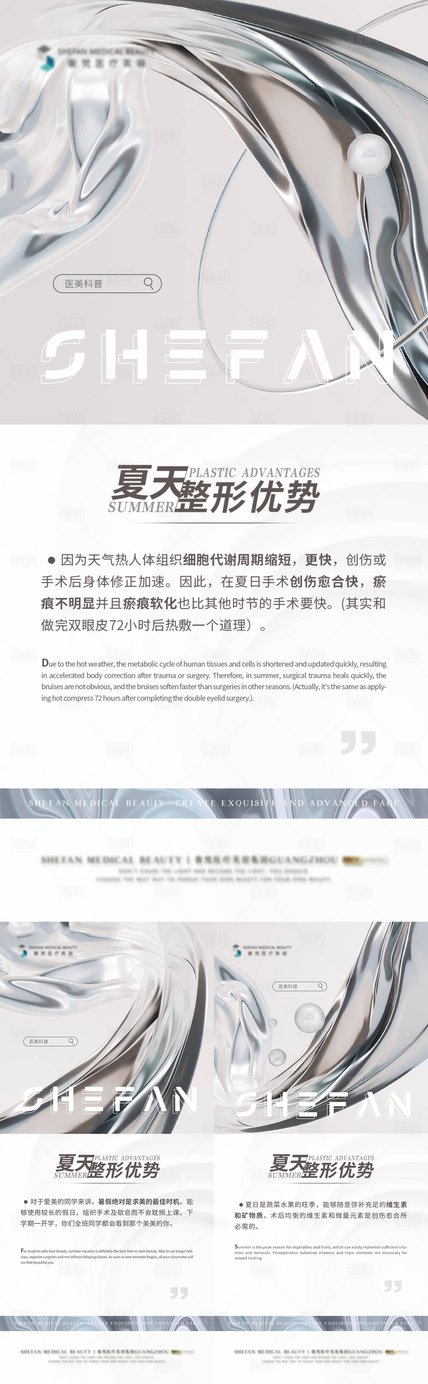 源文件下载【医美科普系列】编号：89470020145845696