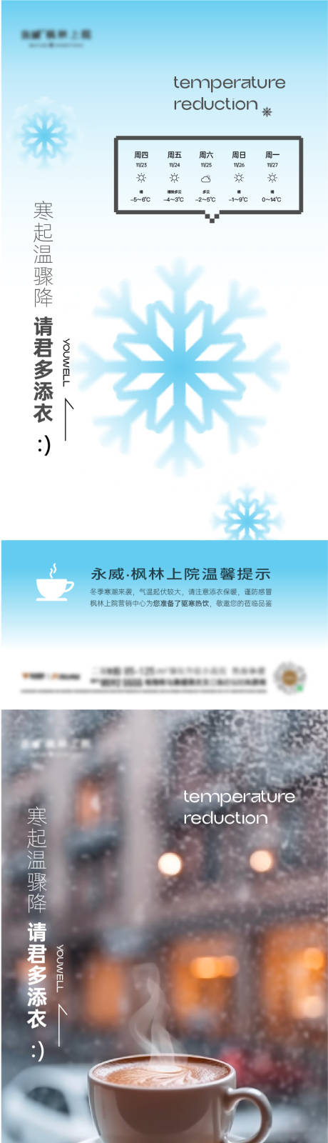 源文件下載【降溫提醒海報(bào)】編號(hào)：13400020640495116