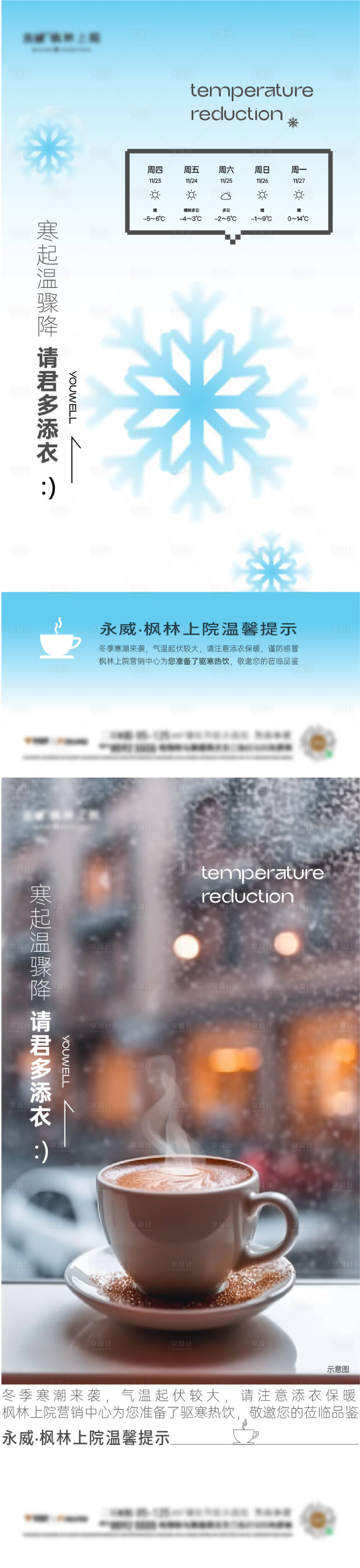 源文件下载【享设计】搜索编号：13400020640495116【降温提醒海报】