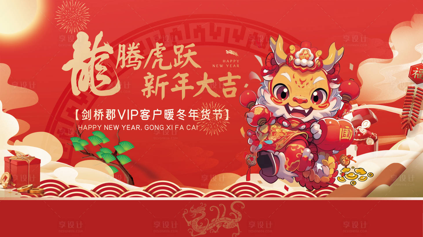 源文件下载【年货节背景板】编号：78920020440937597