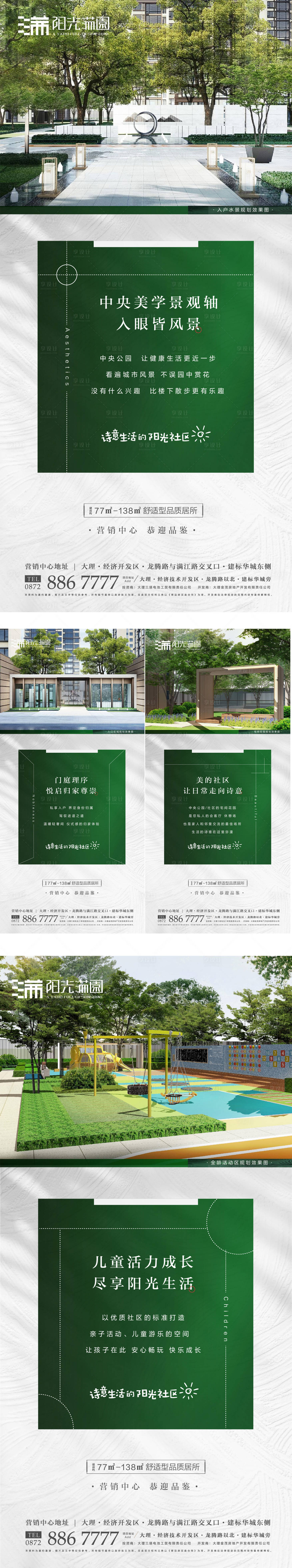 源文件下载【享设计】搜索编号：76940020200844940【效果图景观价值点系列单图】