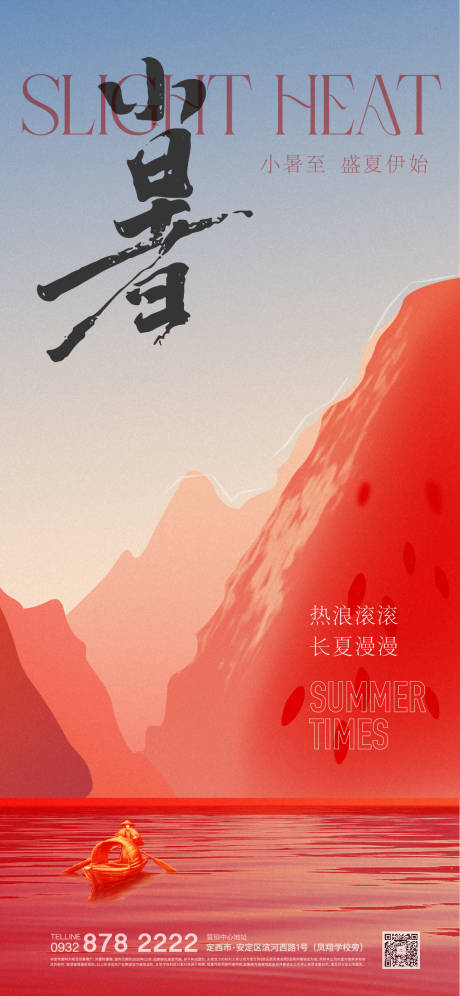 源文件下载【小暑节气稿】编号：47890020261824079