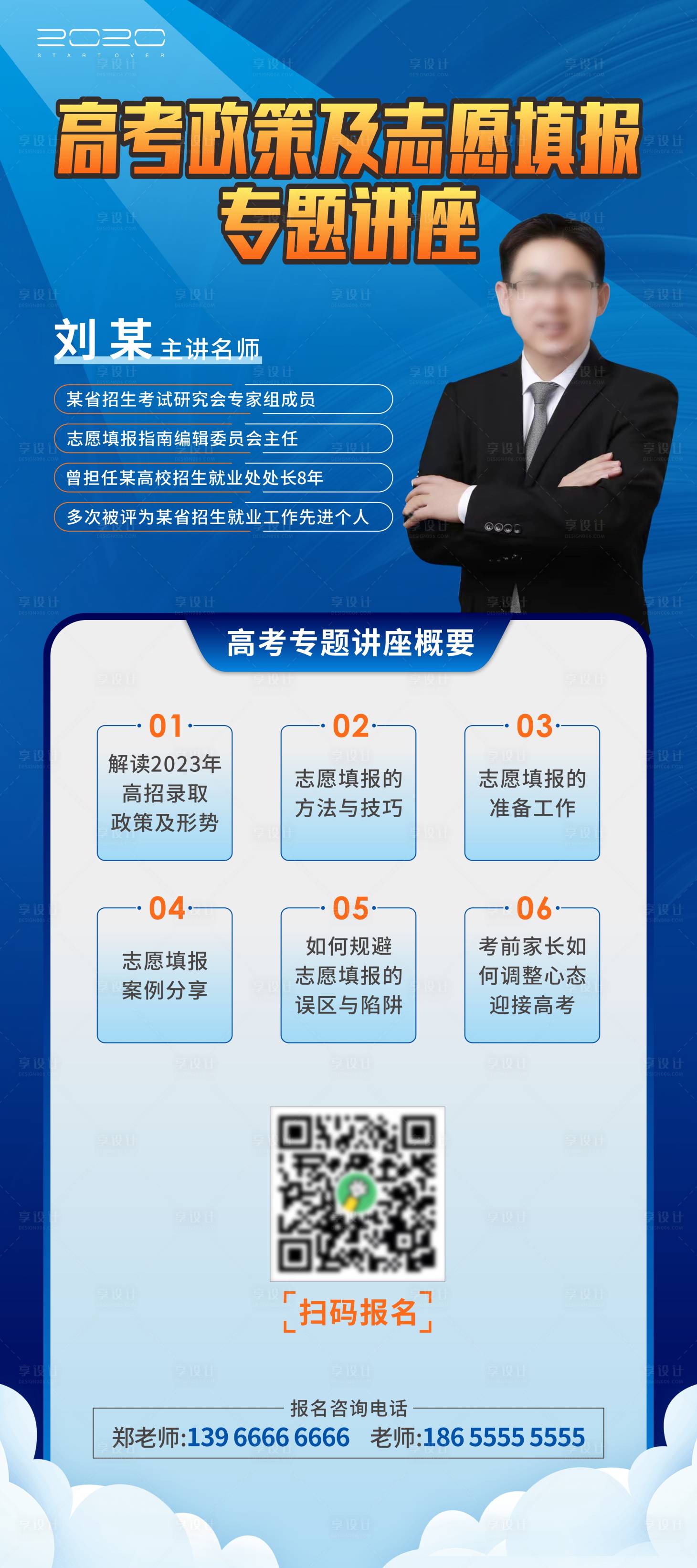源文件下載【享設(shè)計】搜索編號：38450020281916094【高考咨詢講座展架】
