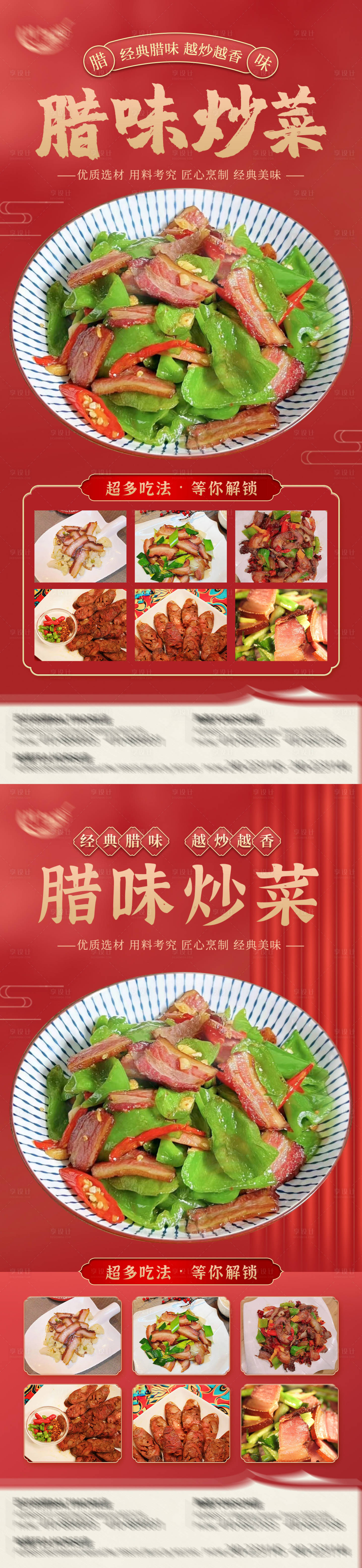 源文件下载【腊味炒菜美食海报】编号：27120020612453494