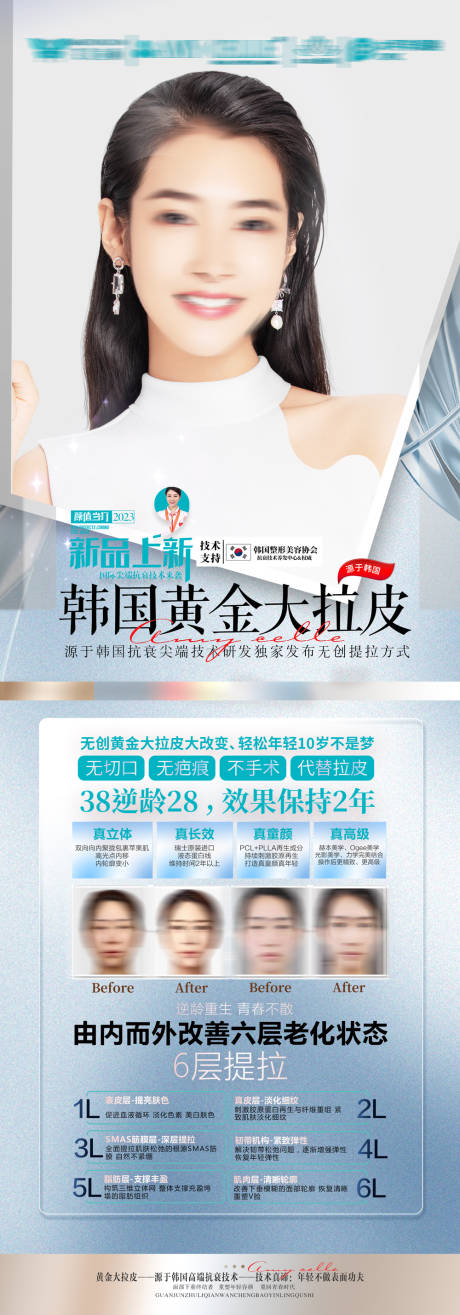 源文件下载【享设计】搜索编号：24180020166385780【医美面部大拉皮海报】