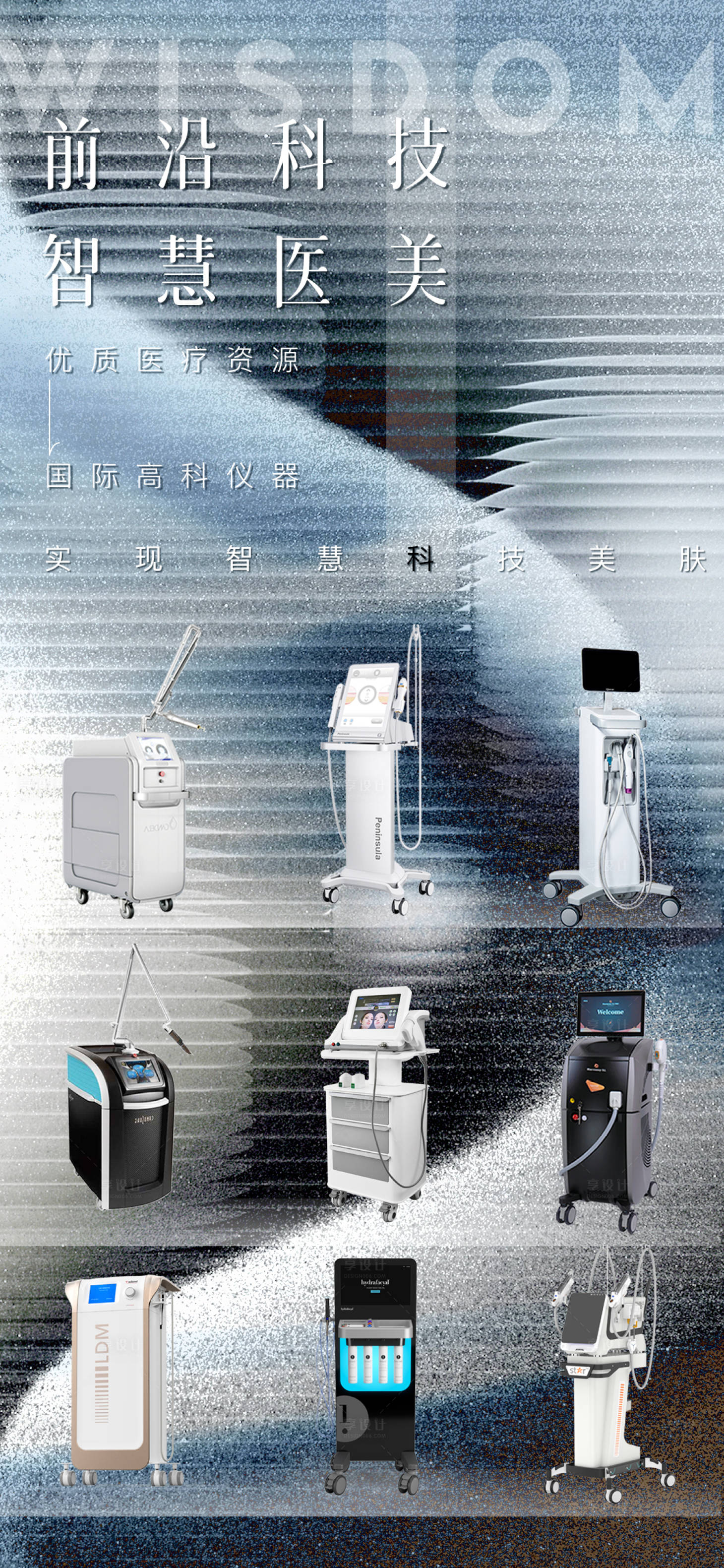 源文件下载【医美仪器海报】编号：53280020458428225