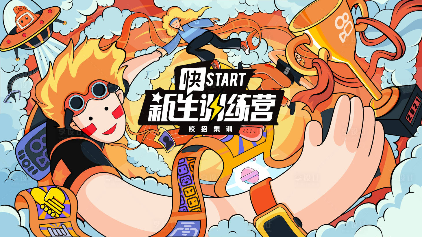 源文件下載【享設(shè)計(jì)】搜索編號(hào)：87270020244227672【新生訓(xùn)練營(yíng)插畫背景板】