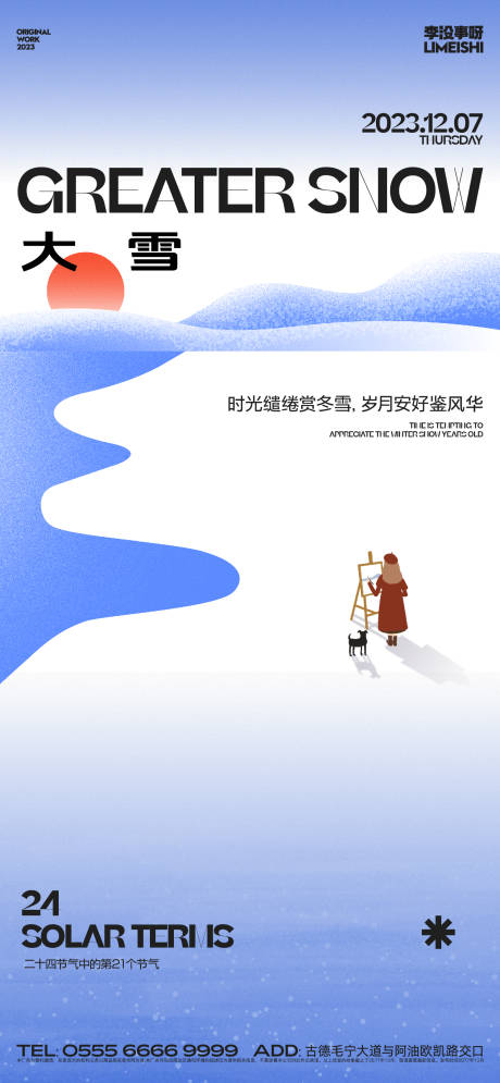 源文件下载【大雪地产节气海报】编号：20231114132407090