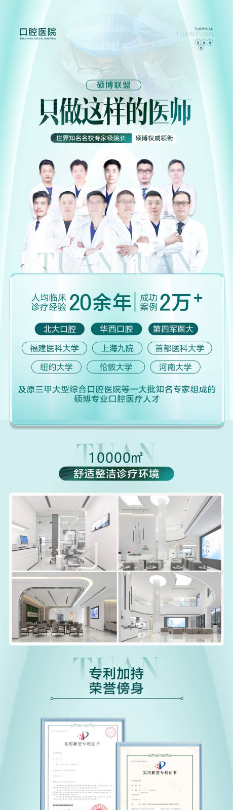 源文件下载【享设计】搜索编号：99090020611402216【口腔医生长图】