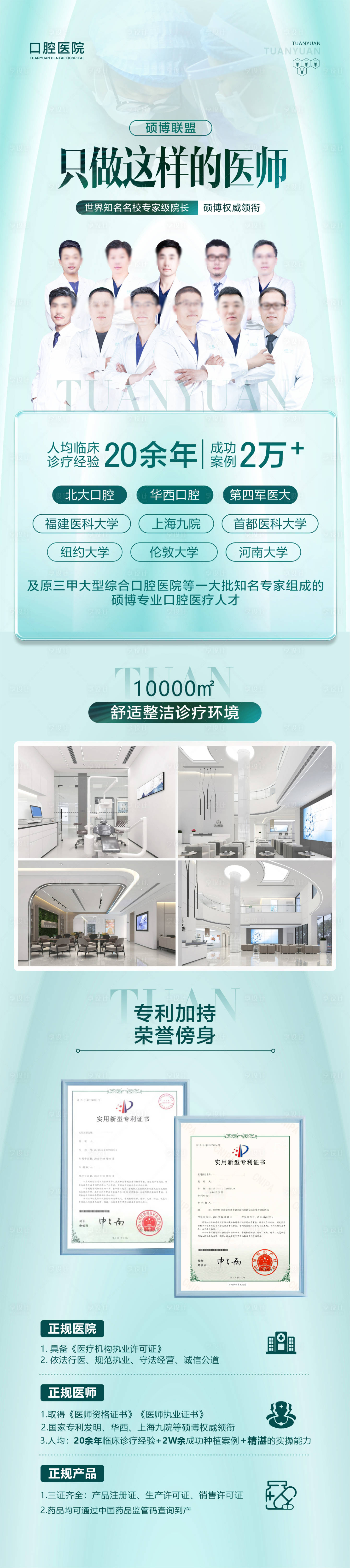 源文件下載【享設(shè)計】搜索編號：99090020611402216【口腔醫(yī)生長圖】