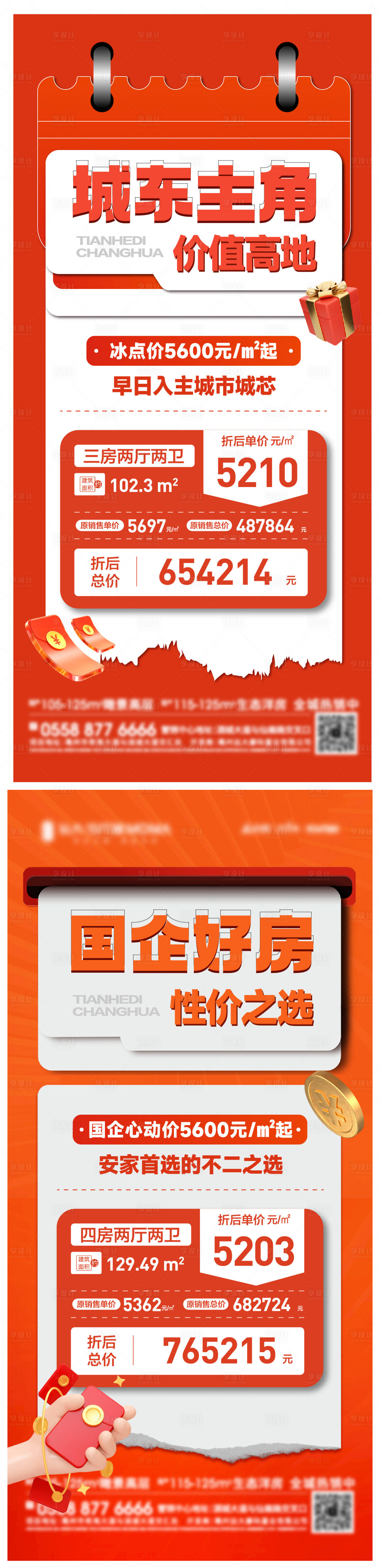 源文件下載【享設計】搜索編號：81780020416652444【特價房單圖】