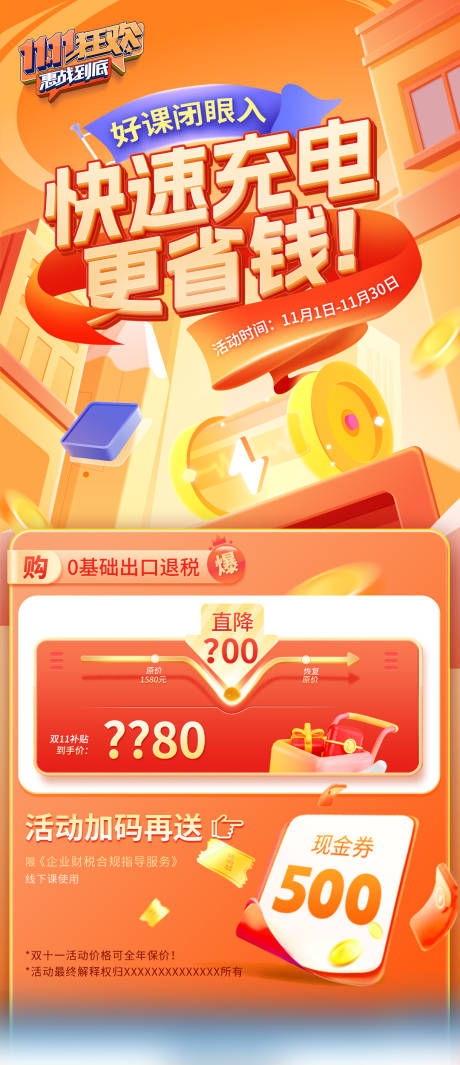 源文件下载【快速充电更省钱】编号：59670020303116339