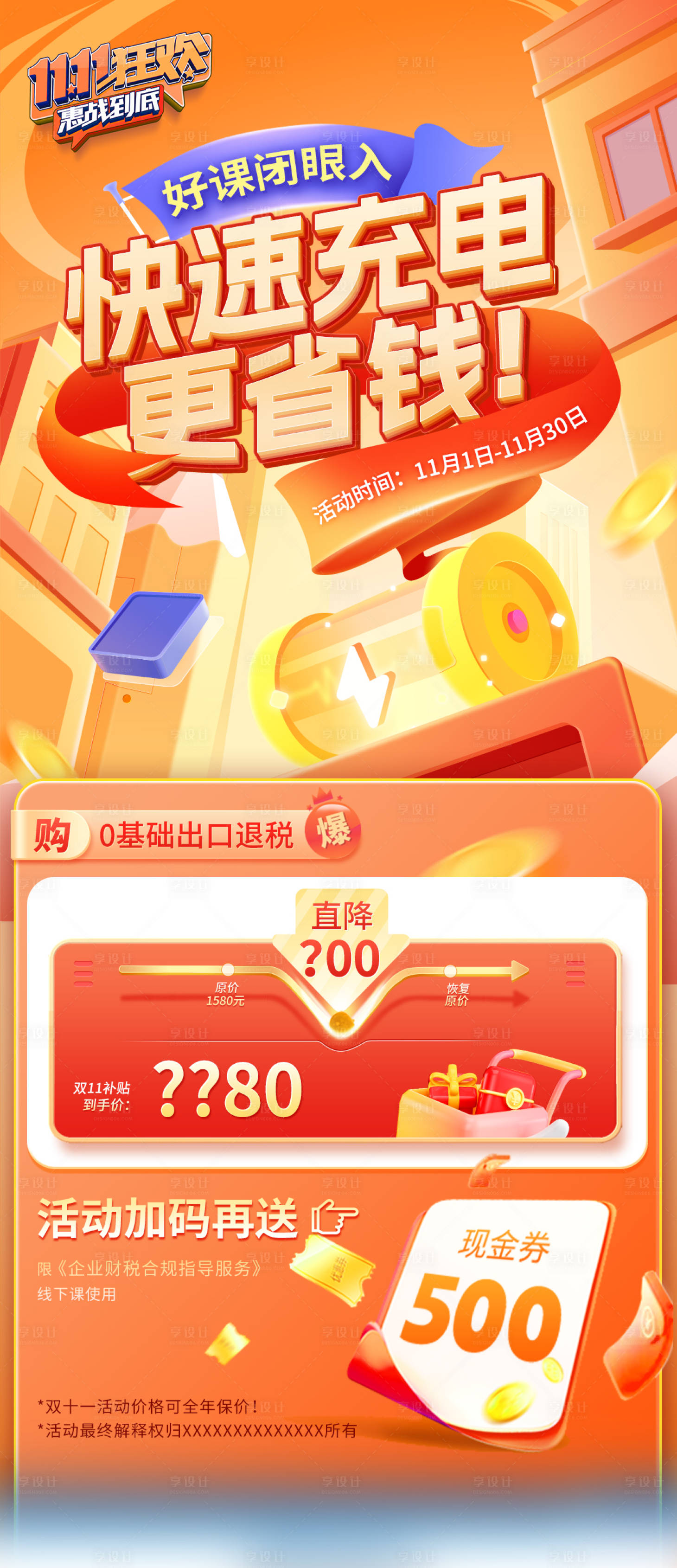 源文件下載【享設計】搜索編號：59670020303116339【快速充電更省錢】
