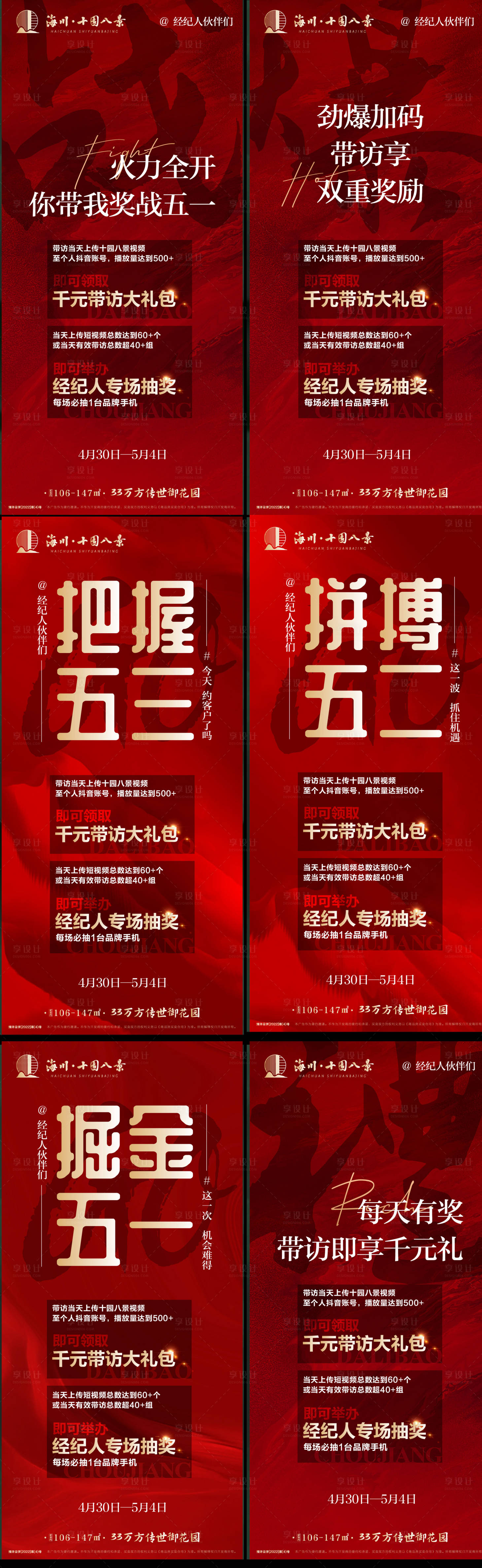 源文件下载【五一激励带看奖励系列海报】编号：20410020192343640